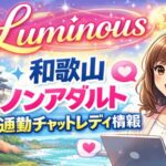 チャットレディ 会話 続かない時の5分で好印象作り12のコツでリピート増