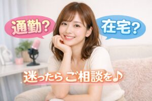 和歌山 チャットレディ 安全に始める5つのチェック 未経験女性向け