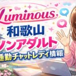 チャットレディ 報酬 仕組み｜月収の計算例と手取り目安5万で即実践