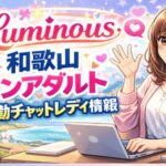 チャットレディ 人見知りでも稼げる5つの秘訣 初心者向けトーク例付き