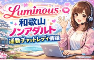 チャットレディ 月10万を叶える週3日戦略7選｜時短トーク＆指名UP術